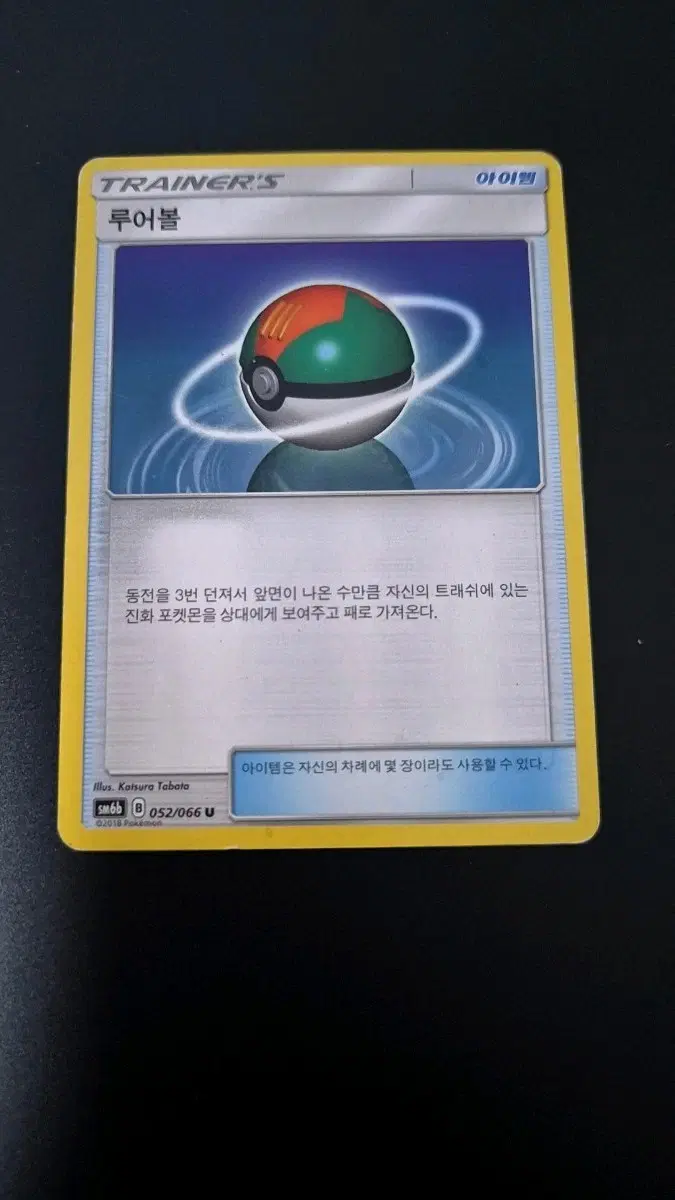 포켓몬 카드 루어볼