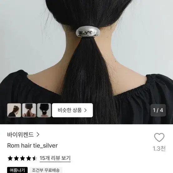 바이위켄드 롬 헤어 타이 실버