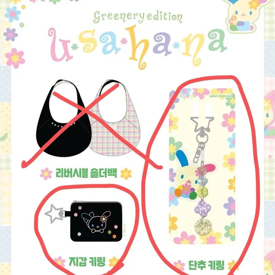SPAO 스파오 USAHANA 우사하나 지갑 키링 단추 키링 미개봉 판매