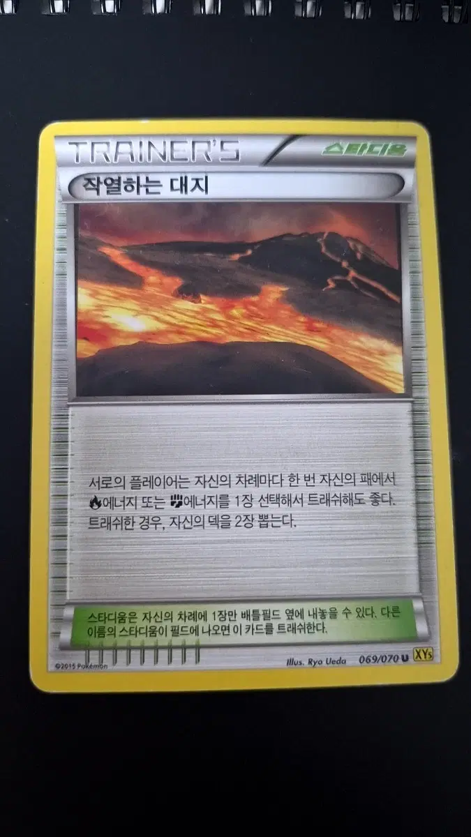 포켓몬 카드 작열하는 대지