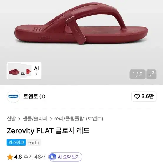 토앤토 Zerovity FLAT 글로시 레드 샌들(240)250까지 가능
