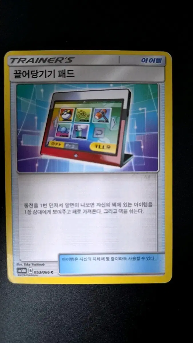 포켓몬카드 트레이너스 끌어당기기 패드
