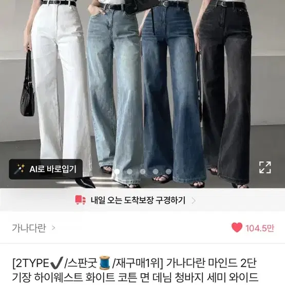 가나다란 하이웨스트 와이드팬츠
