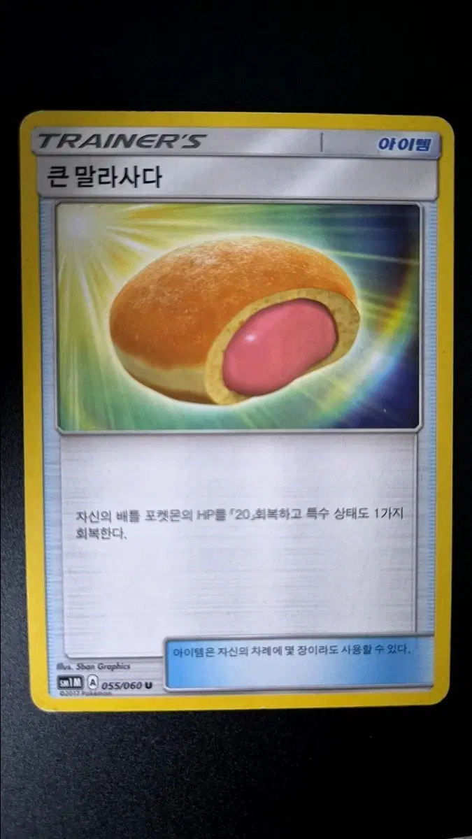 포켓몬 카드 큰말라사다