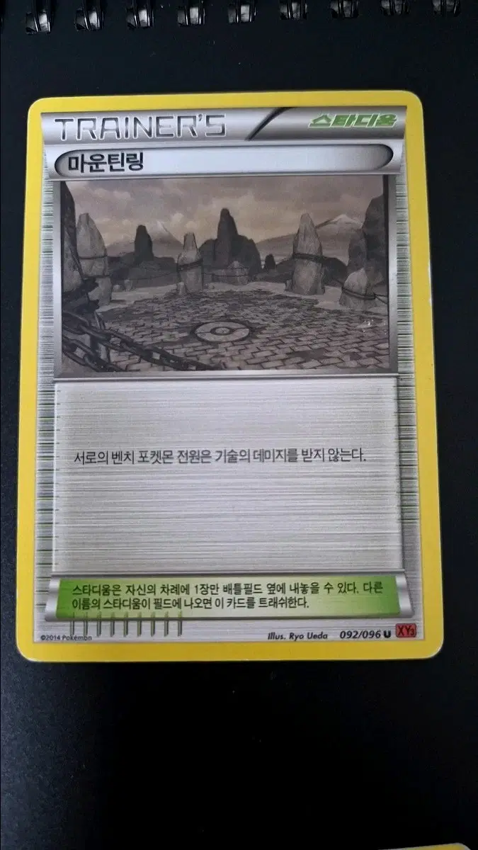 포켓몬 카드 마운틴링