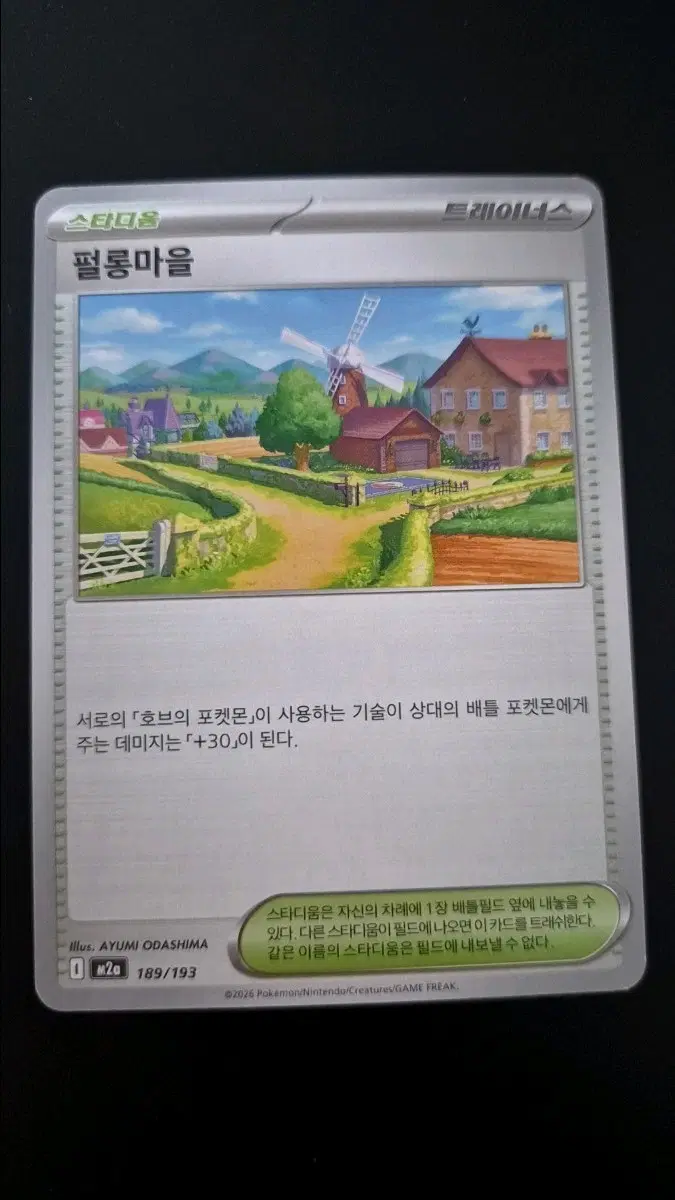 포켓몬 카드 펄롱마을