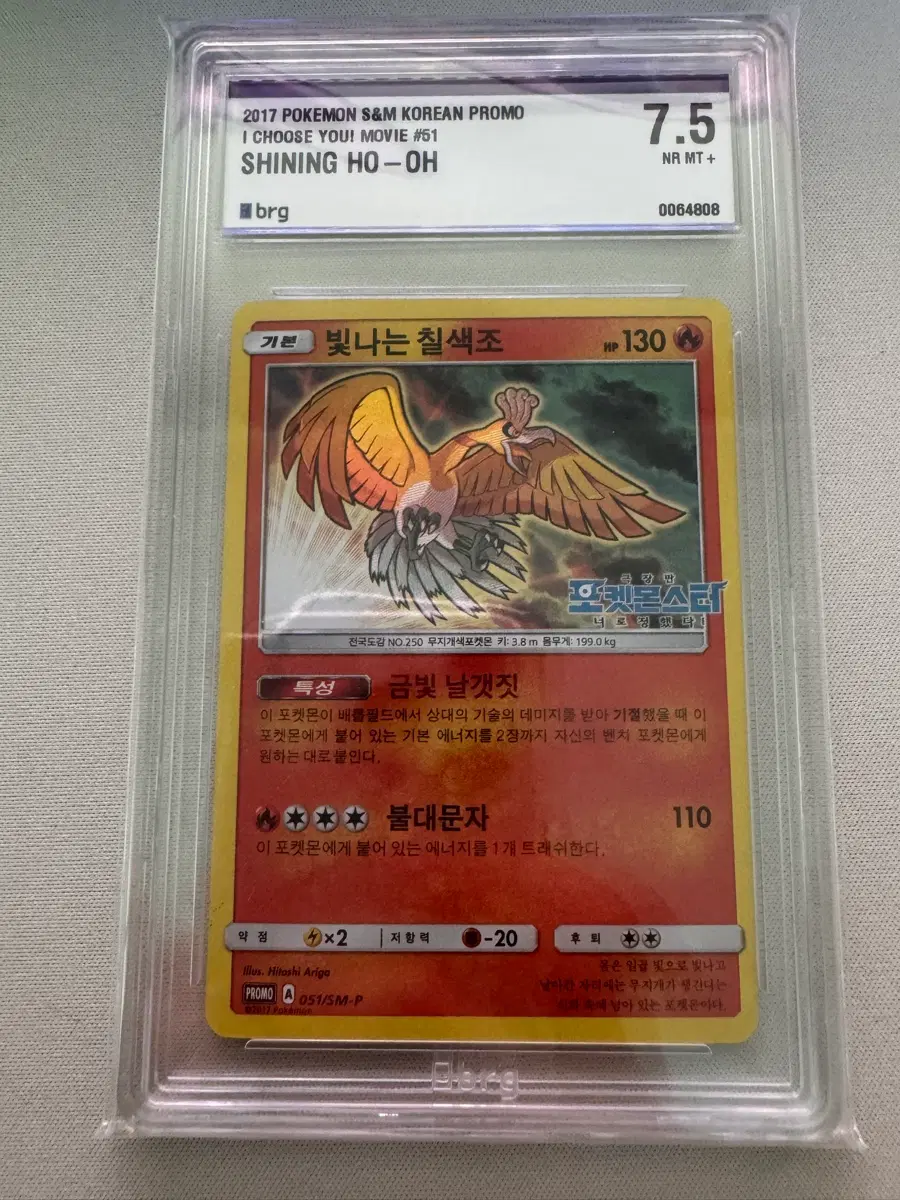 빛나는 칠색조 BRG 7.5