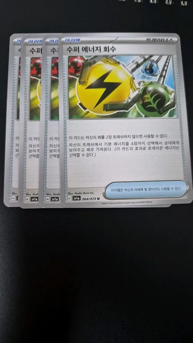 포켓몬 카드 슈퍼 에너지회수