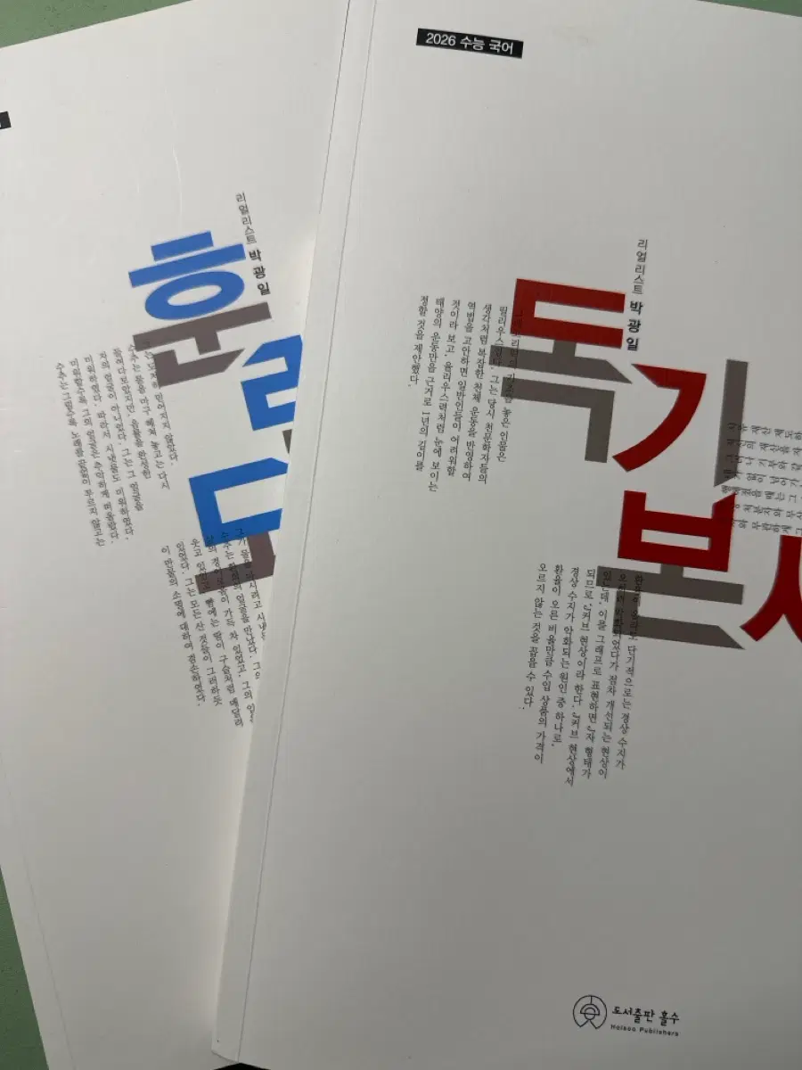 박광일 훈련도감 독기본서 새책