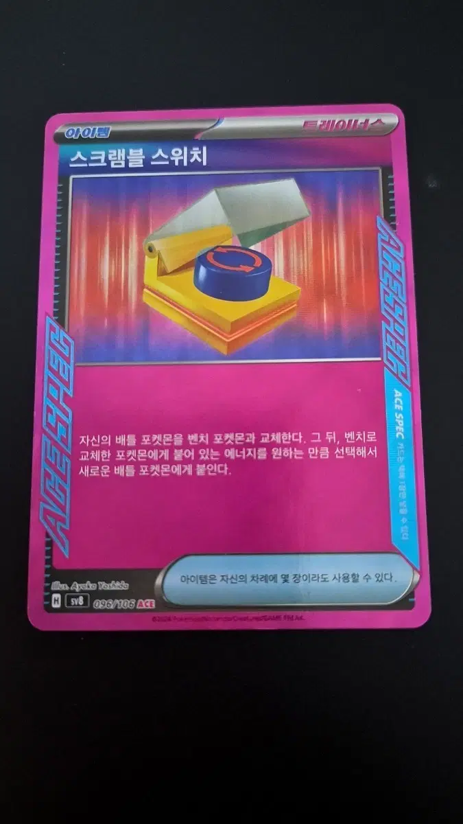 포켓몬카드 스크램블 스위치