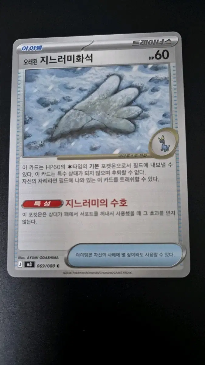 포켓몬카드 오래된 지느러미화석