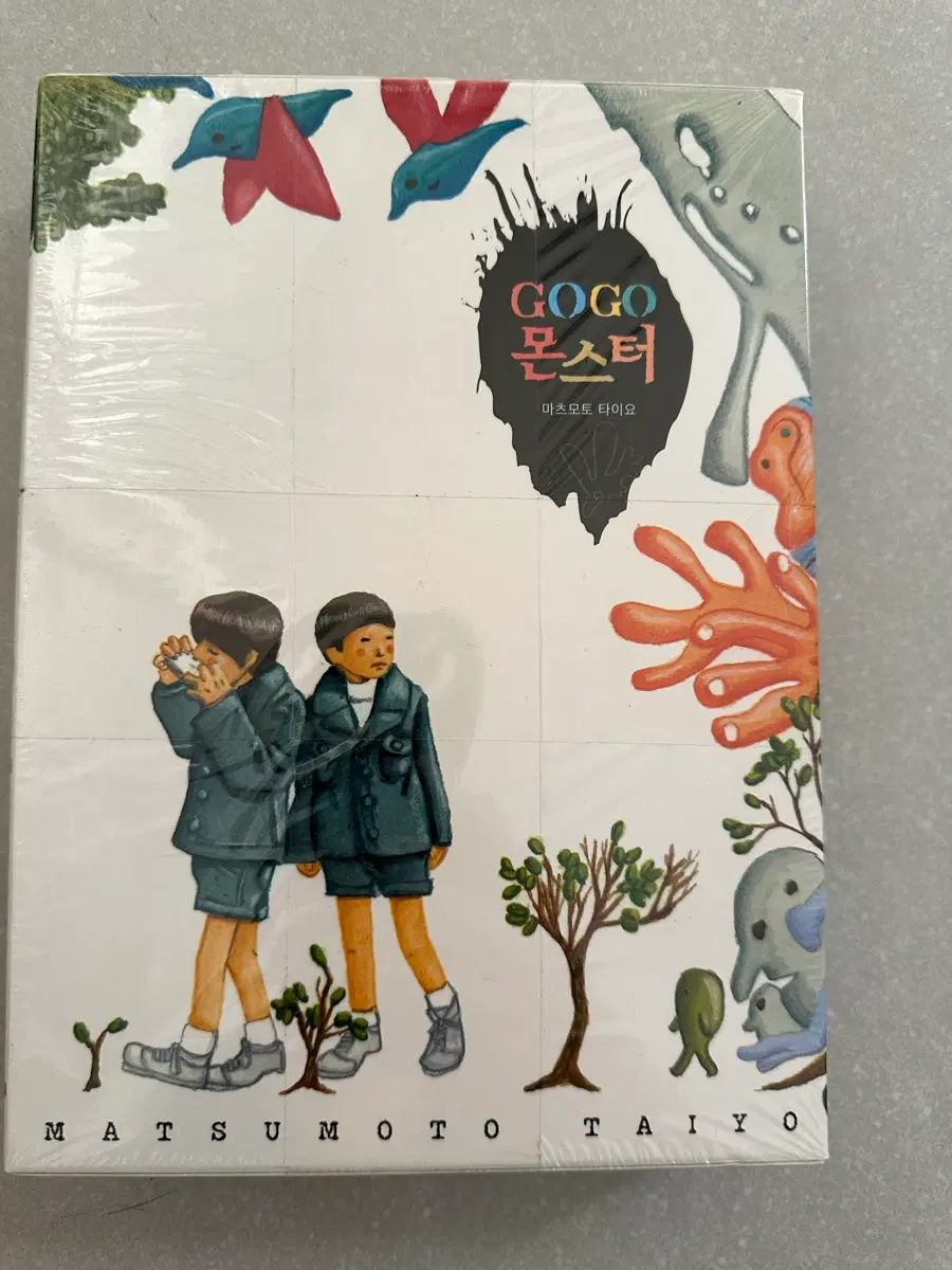 고고몬스터 미개봉 양장본