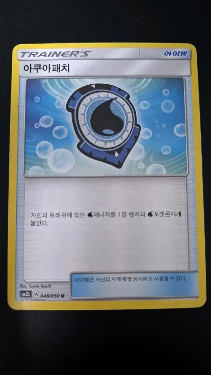 포켓몬 카드 아쿠아패치