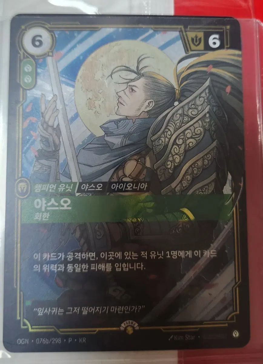 [미개봉]리프트바운드 TCG 야스오 2026 MSI 팬 페스타 프로모 카드