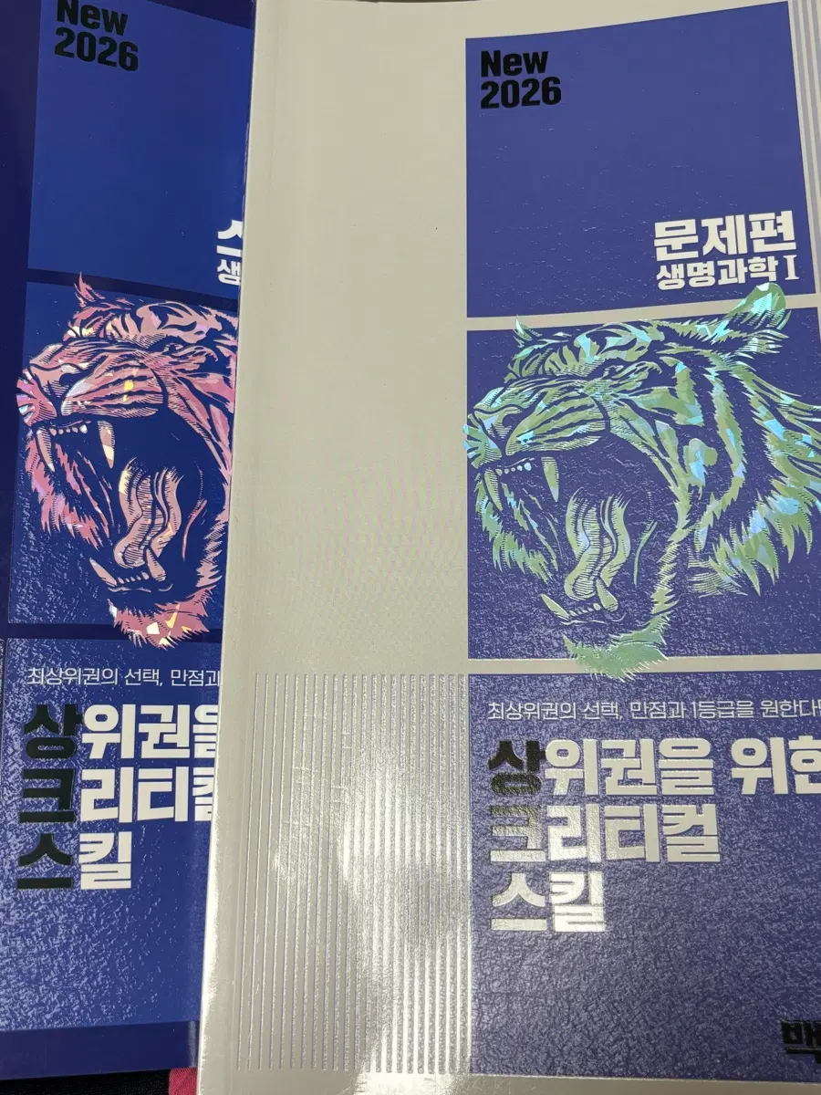 2026 백호 생명과학1 상크스