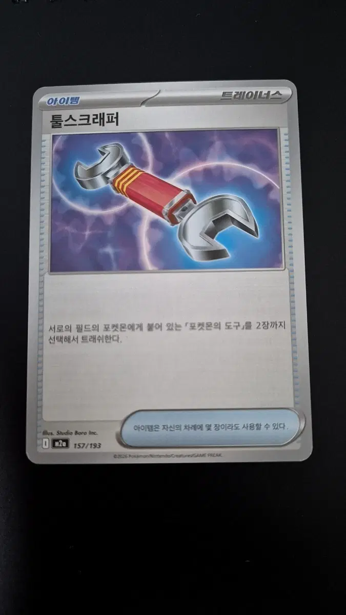 포켓몬카드 트레이너스 툴스크래퍼