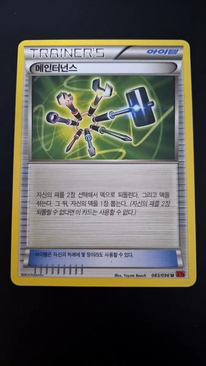 포켓몬 카드 메인터넌스