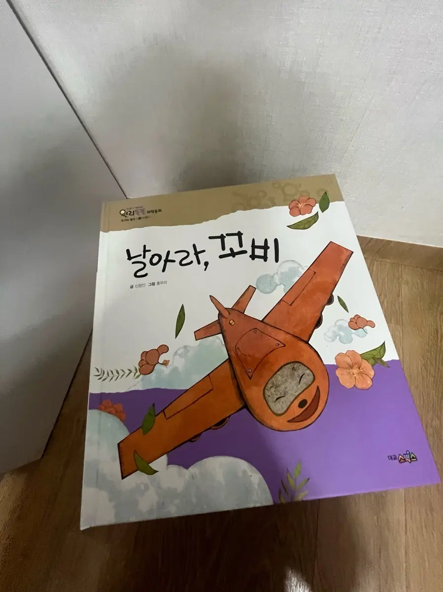 원리 똑똑 과학동화 - 대교