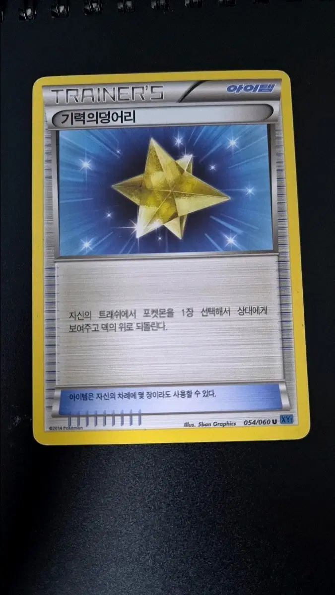 포켓몬카드 트레이너즈 기력의덩어리