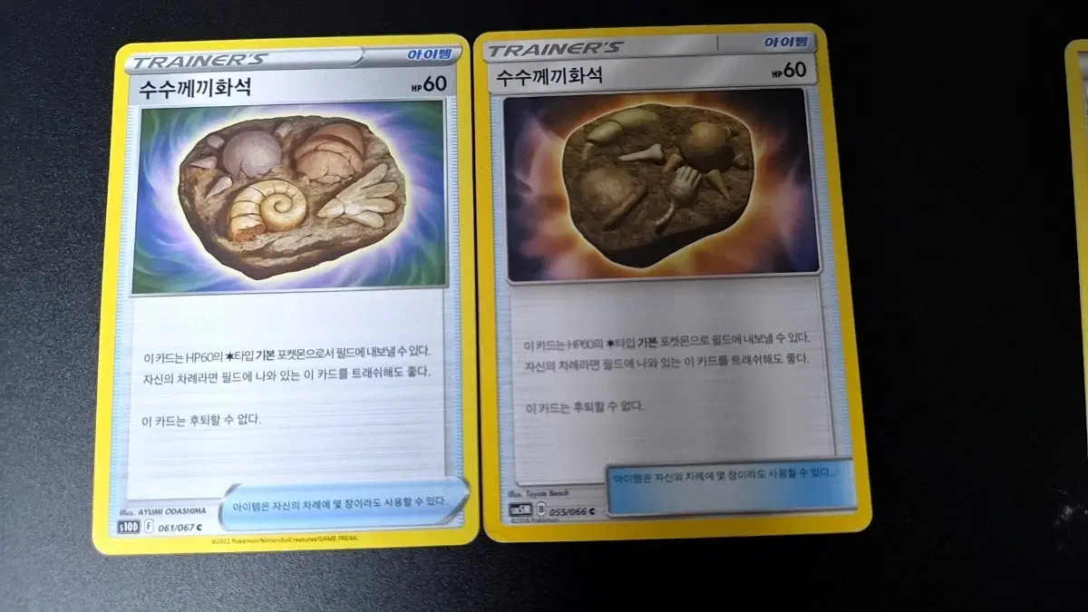 포켓몬카드 수수께끼화석