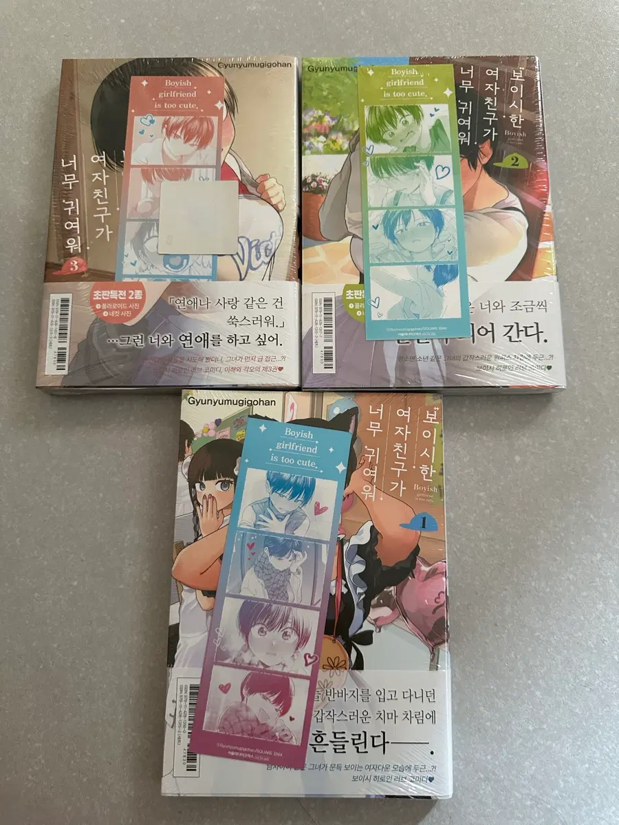 보이시한여자친구가너무귀여워 초판 미개봉1-3