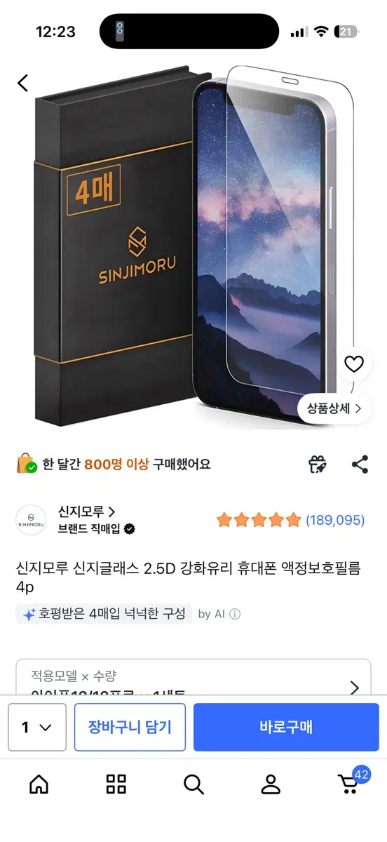 아이폰12프로 신지모루 신지글래스 2.5D 강화유리 휴대폰 액정보호필름 3p