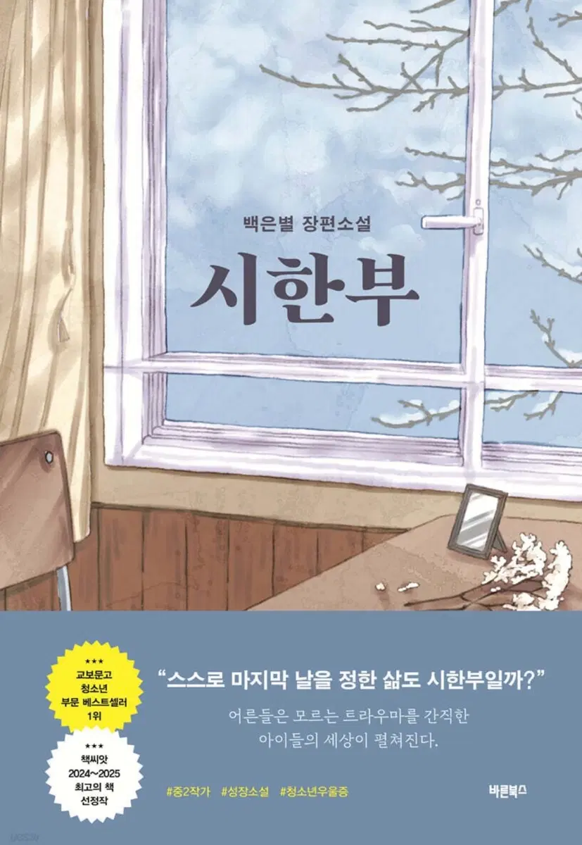 시한부