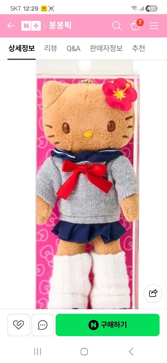 태닝키티세일러 인형키링 정품