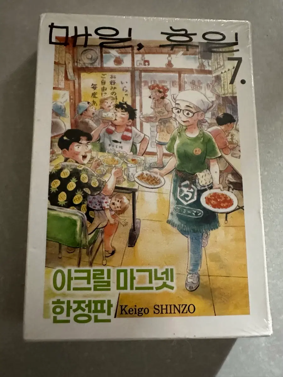 매일휴일7권 아크릴마그넷한정판 미개봉