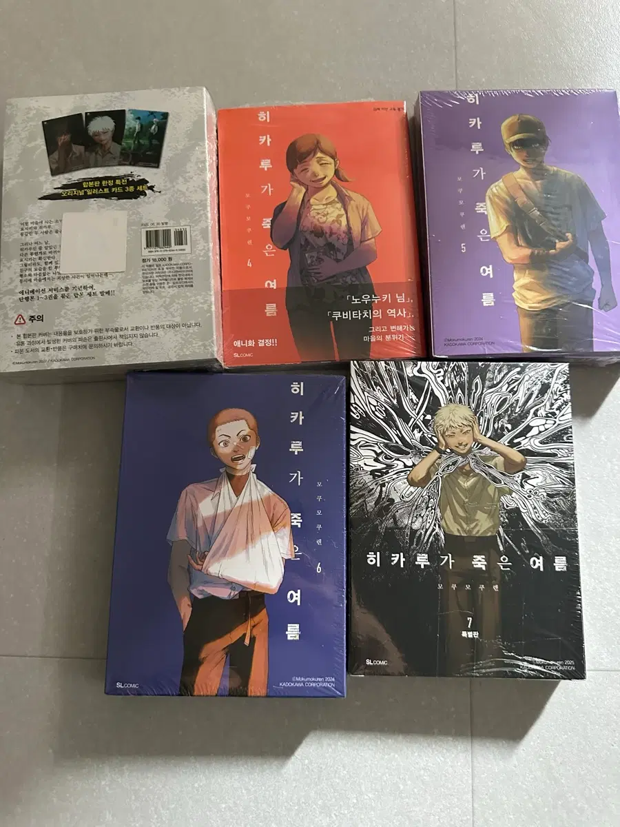 히카루가죽은여름1-7 미개봉