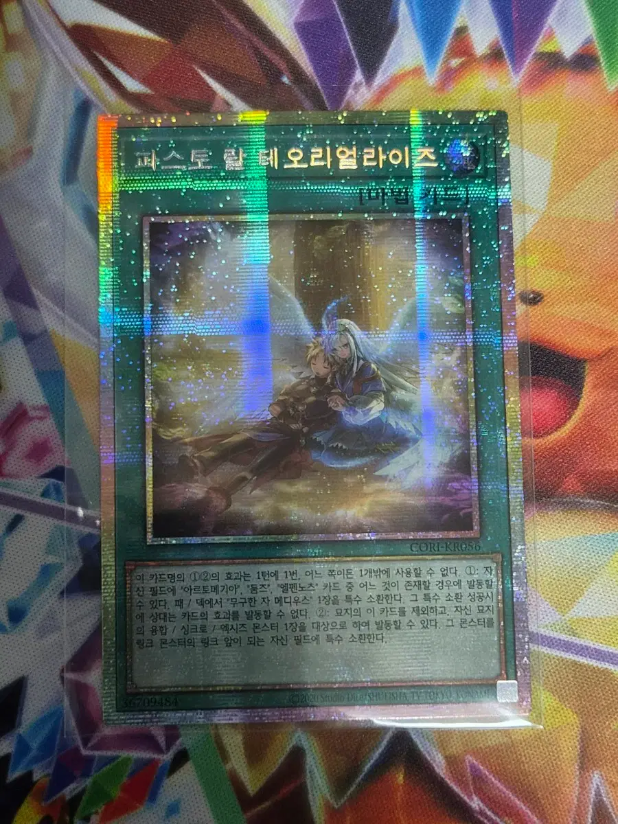유희왕 파스토 랄 테오리얼라이즈 프리즈마틱 시크릿 레어