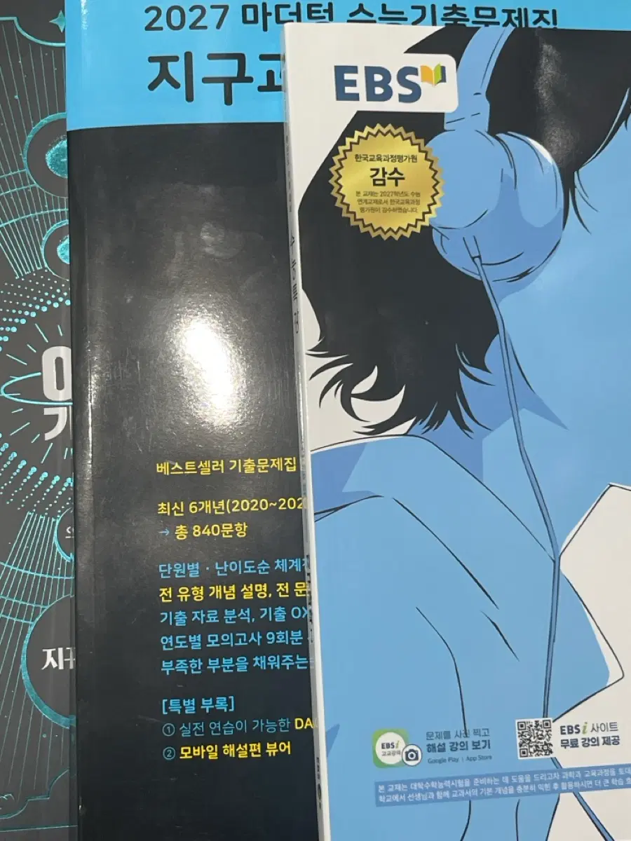새책)지구과학1 마더텅 수특 oz기출 지1