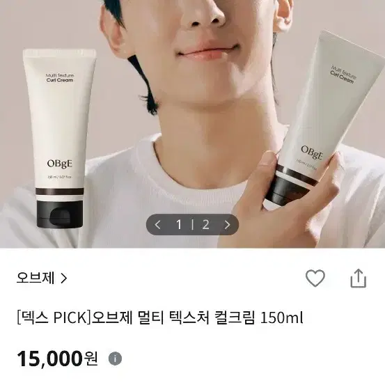 오브제 멀티 텍스처 컬크림 150ml