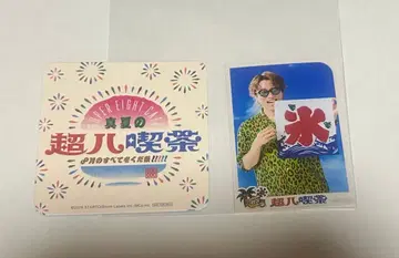 초팔 찻집 SUPER EIGHT 야스다 쇼타 미니 사진