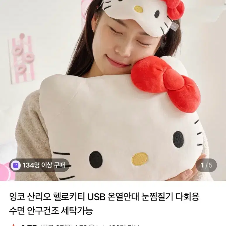 (새상품)잉코 산리오 헬로키티 USB 온열 안대