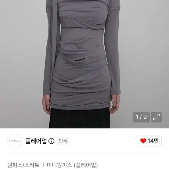 플레어업 원피스 그레이(마지막가격내림