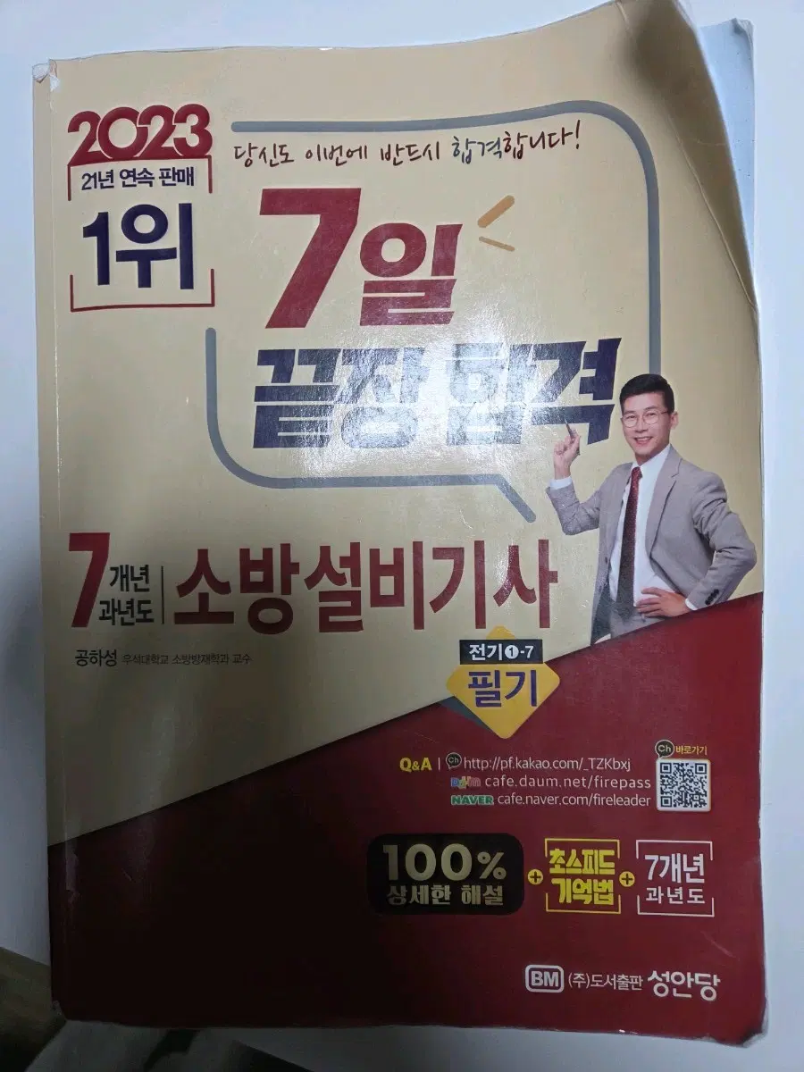 2023년 소방설비기사 전기 필기