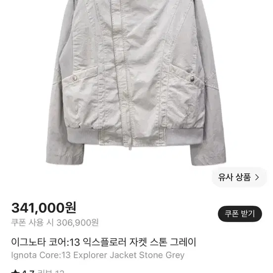 이그노타 코어 13 m 사이즈 구매합니다!