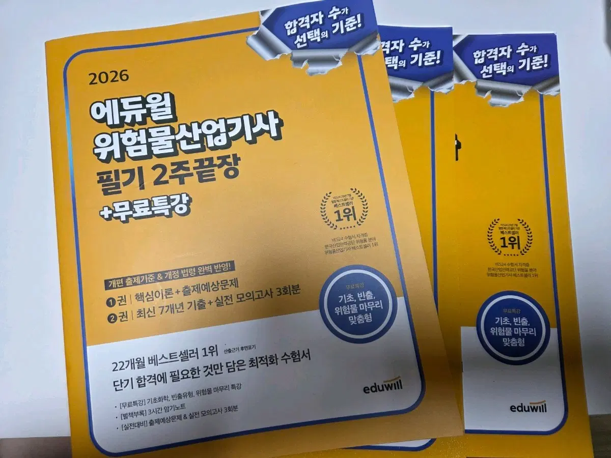 위험물산업기사 2026 새책 팝니다.