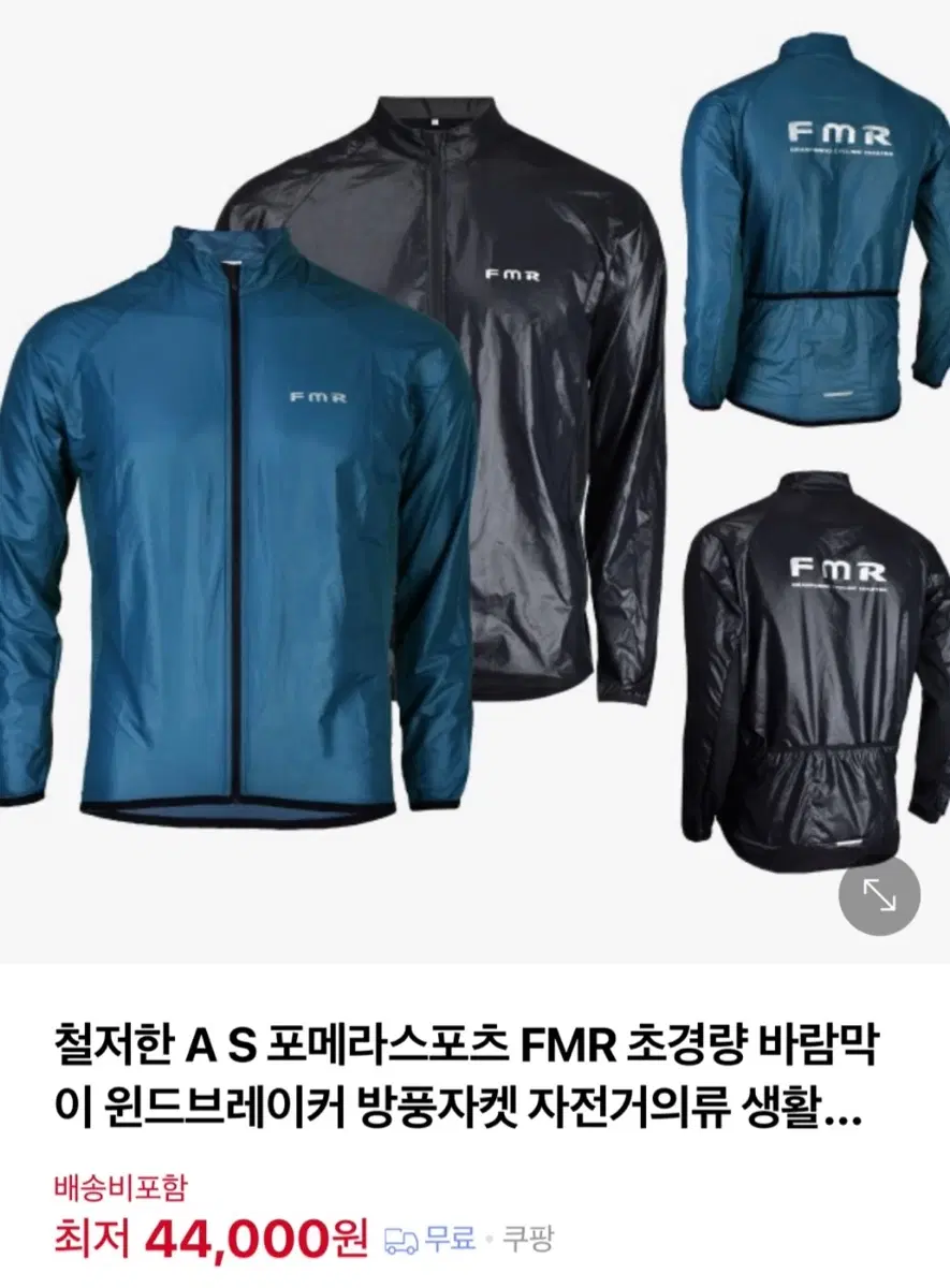 FMR 초경량 바람막이 윈드브레이커 자전거 의류