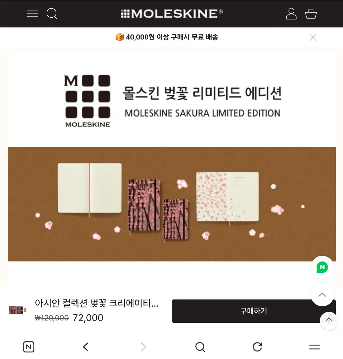 새상품) 몰스킨 한정판 사쿠라 노트북 하드커버 포켓 (선물가능)