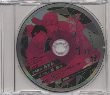 쿠로후네 코믹스 애니메이트 한정판 CD 단품 야마시타 토모코 삼각창의 바깥은 밤 백이야기의 부름 7