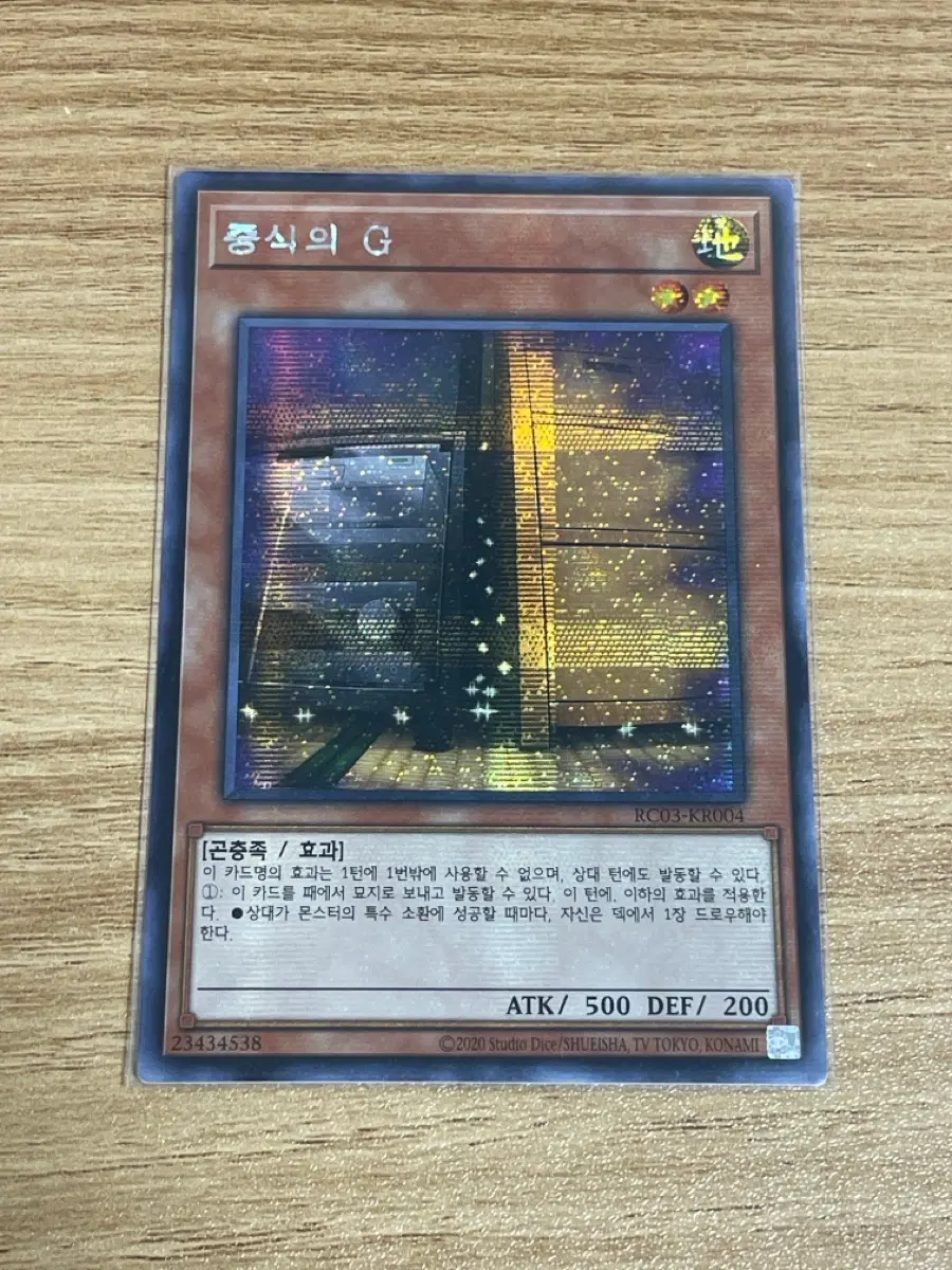 증식의 G (시크). 유희왕