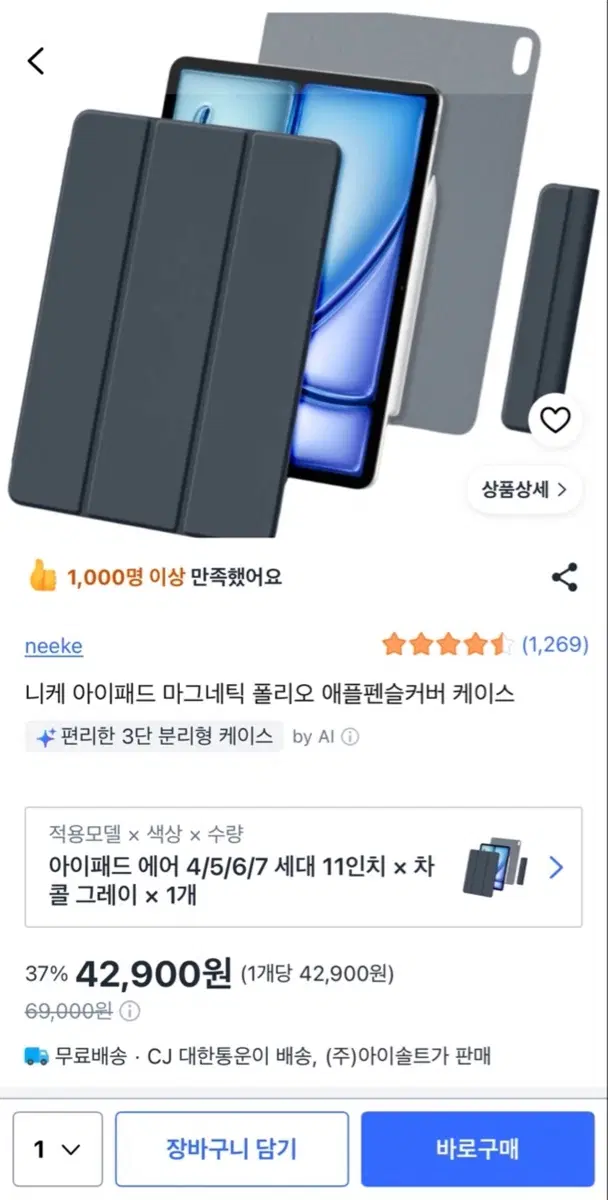 니케 아이패드 에어 4/5/6/7세대 11인치 마그네틱 폴리오 케이스 차콜 그레이