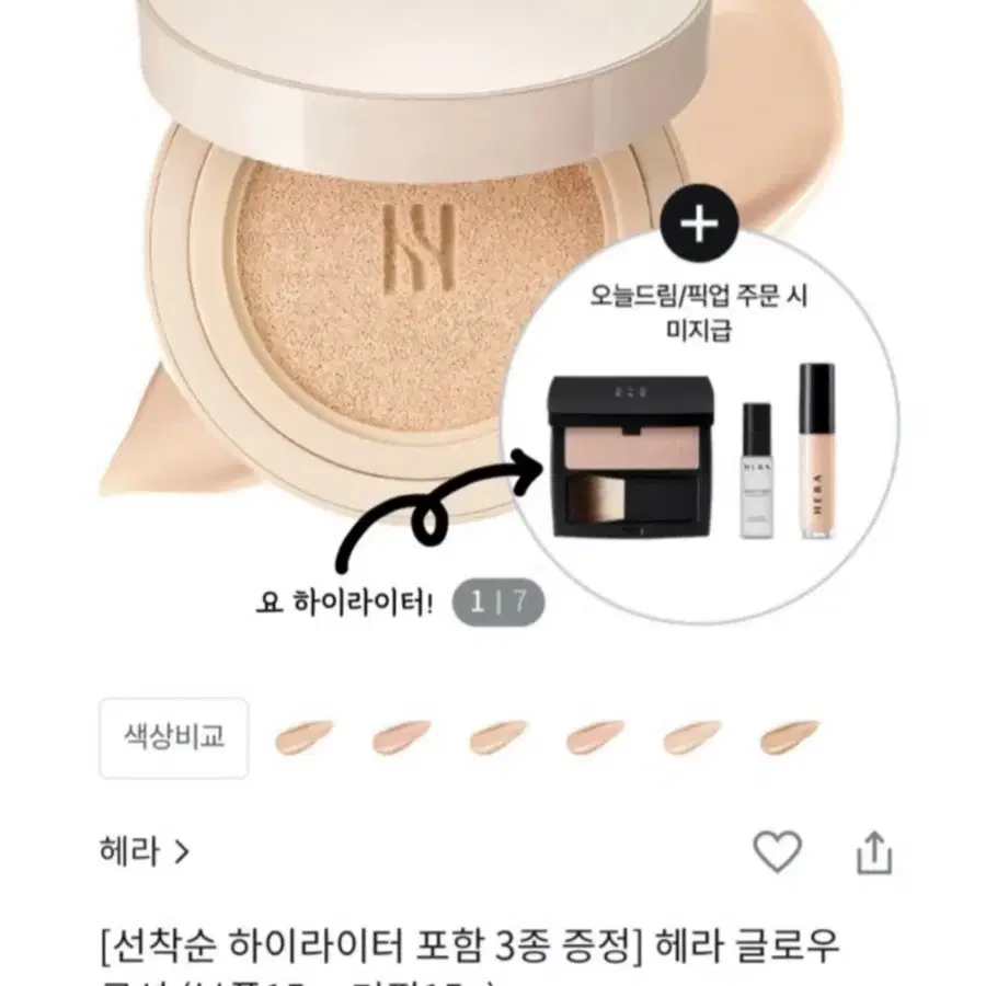 [수수료제외 5.5] 헤라 스킨 래디언트 글로우 쿠션 기획세트 21n 바닐라