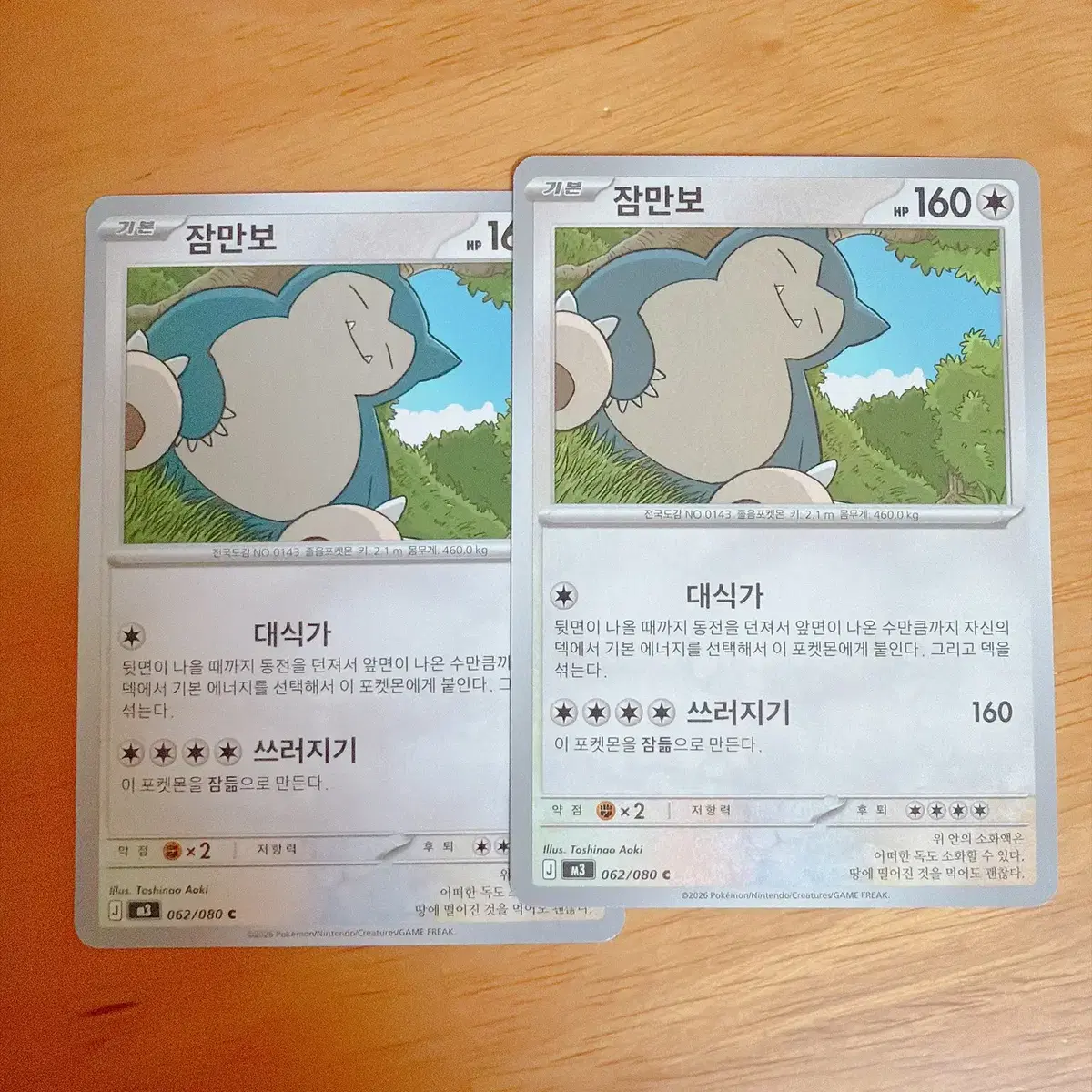 포켓몬 카드 잠만보