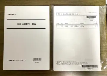 부동산 감정사 이렇게 쓰자 민법 합격 기초 텍스트 조문집 3세트 2026년도