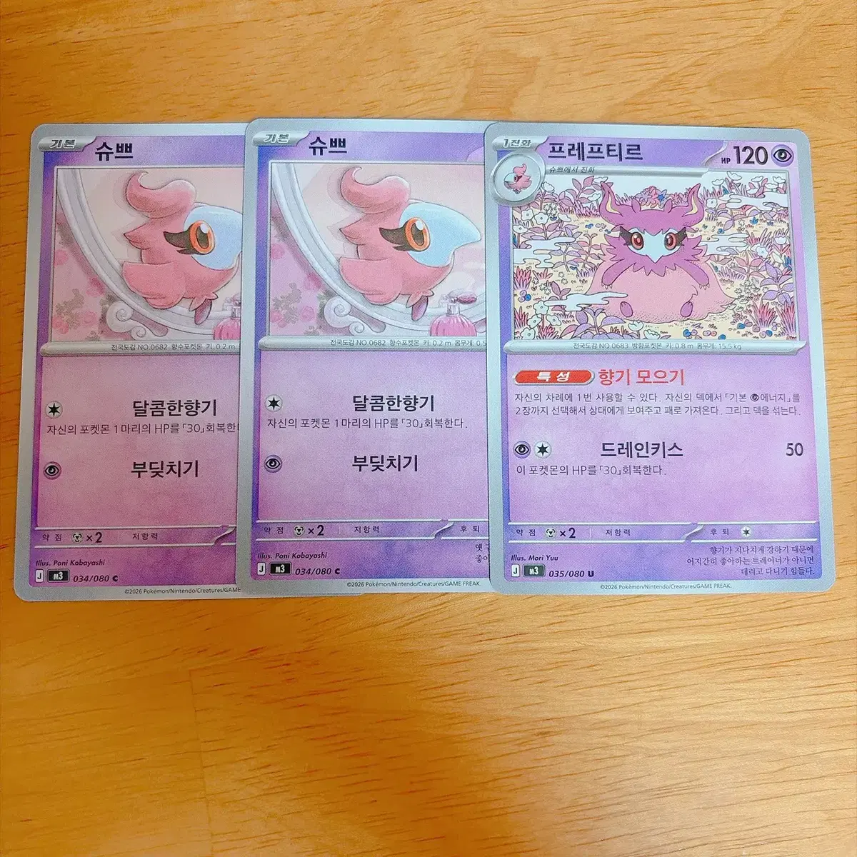 포켓몬 카드 슈쁘 프레프티르