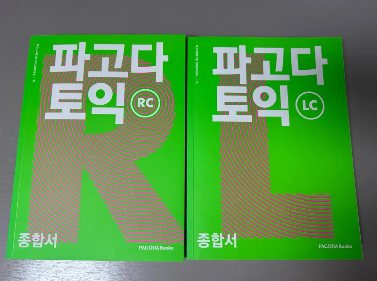 파고다 토익 LC RC 문제집 종합서