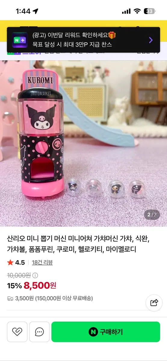 희귀 레어) 산리오 쿠로미 미니 뽑기 가챠 머신 미니어쳐 가챠